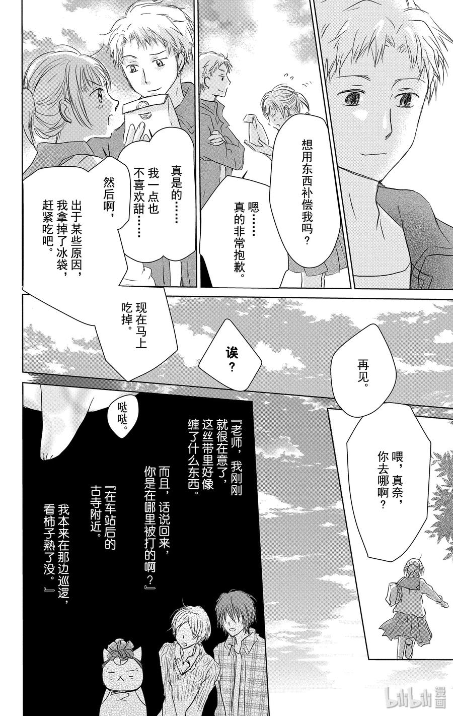 番外25番外25-夏目友人帐-绿川幸,白泉社（第6张）