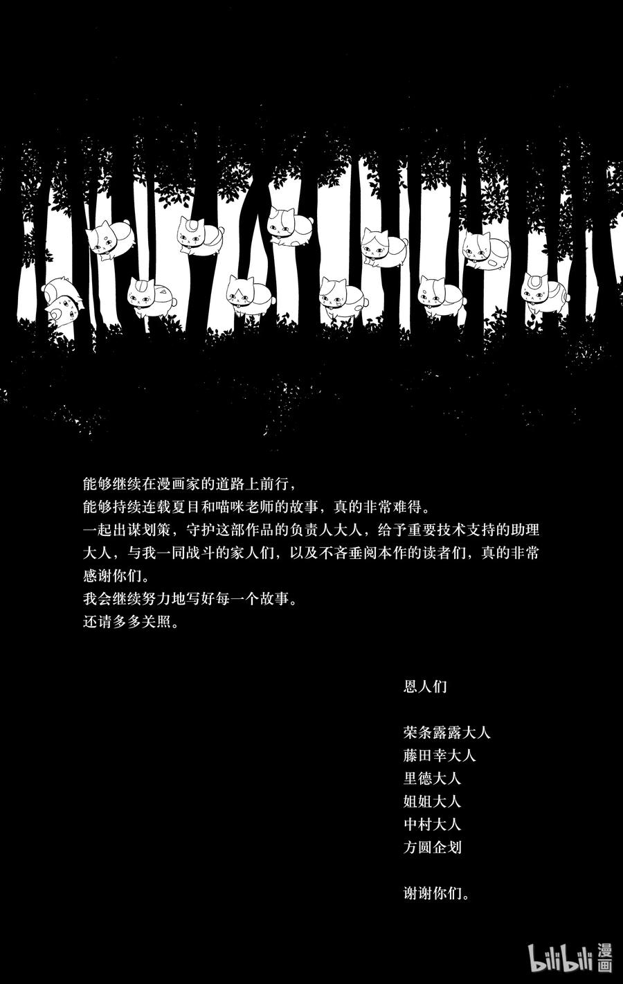 番外25番外25-夏目友人帐-绿川幸,白泉社（第12张）