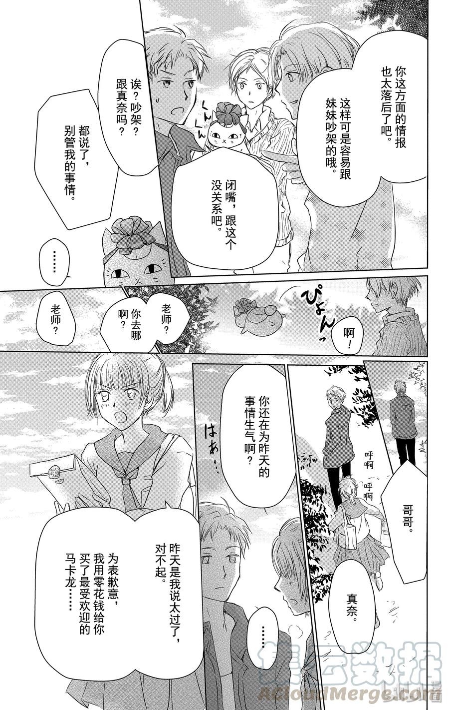番外25番外25-夏目友人帐-绿川幸,白泉社（第5张）
