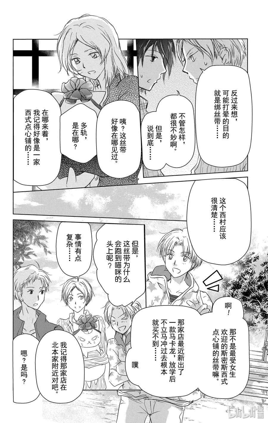 番外25番外25-夏目友人帐-绿川幸,白泉社（第4张）