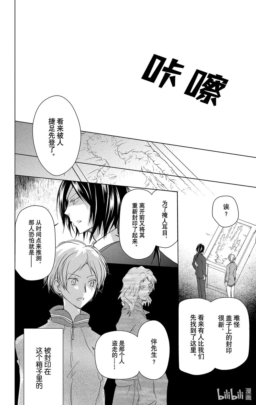 103第103话-夏目友人帐-绿川幸,白泉社（第15张）