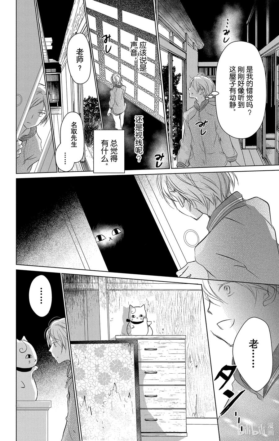 103第103话-夏目友人帐-绿川幸,白泉社（第23张）
