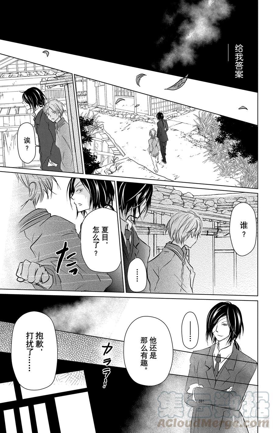 103第103话-夏目友人帐-绿川幸,白泉社（第22张）