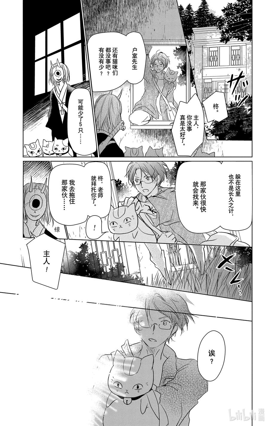 103第103话-夏目友人帐-绿川幸,白泉社（第14张）