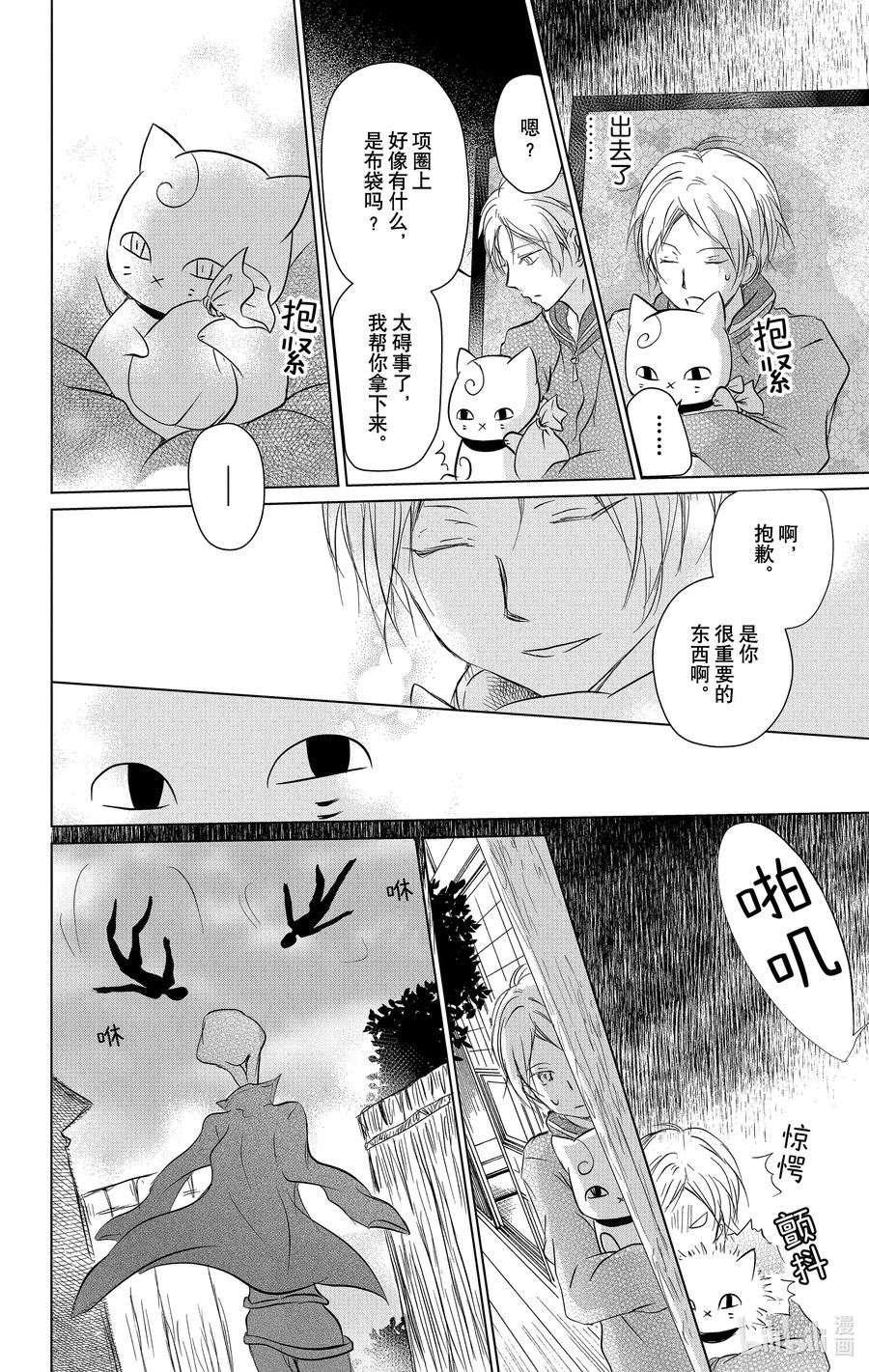103第103话-夏目友人帐-绿川幸,白泉社（第27张）