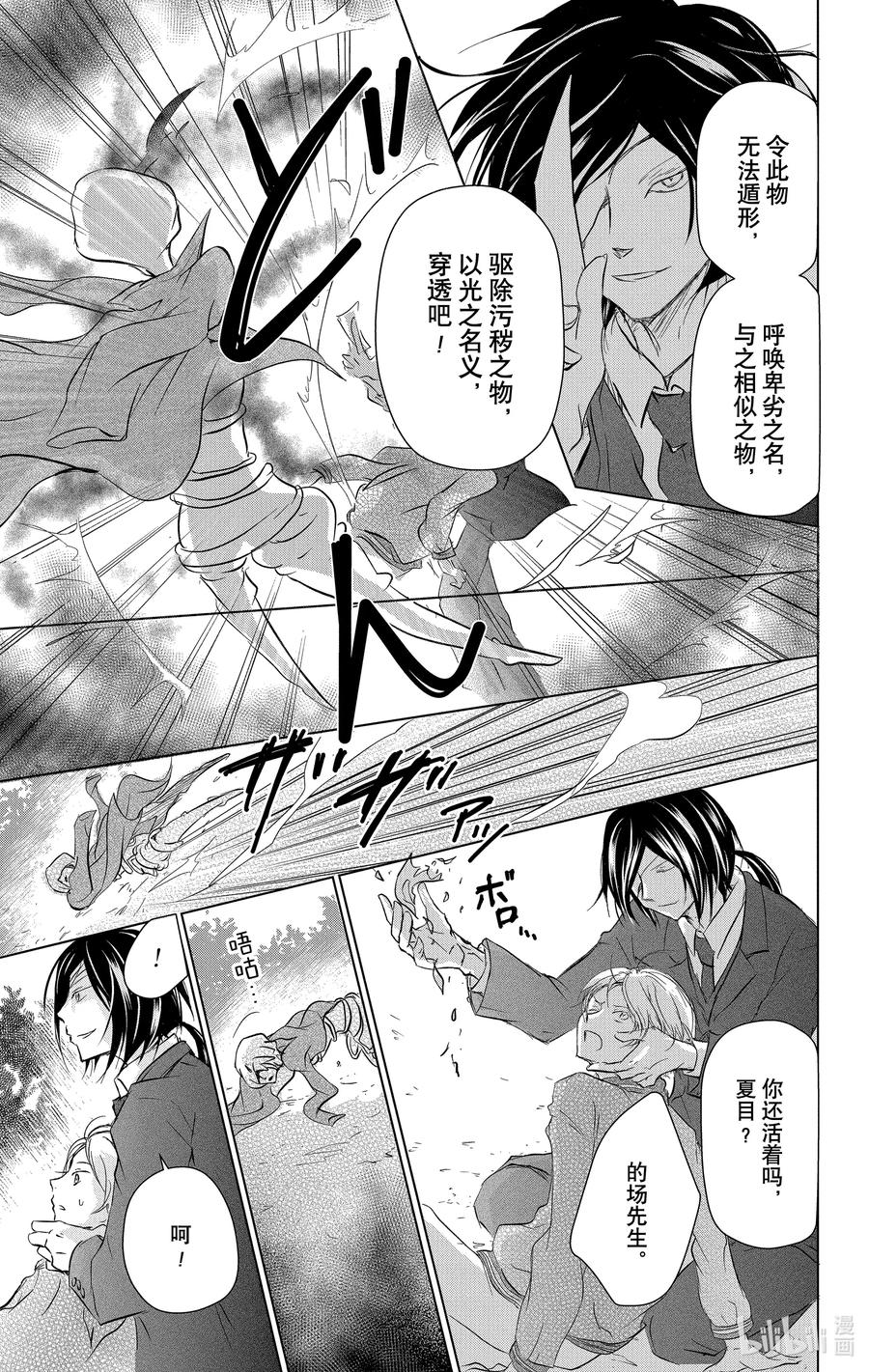 103第103话-夏目友人帐-绿川幸,白泉社（第32张）