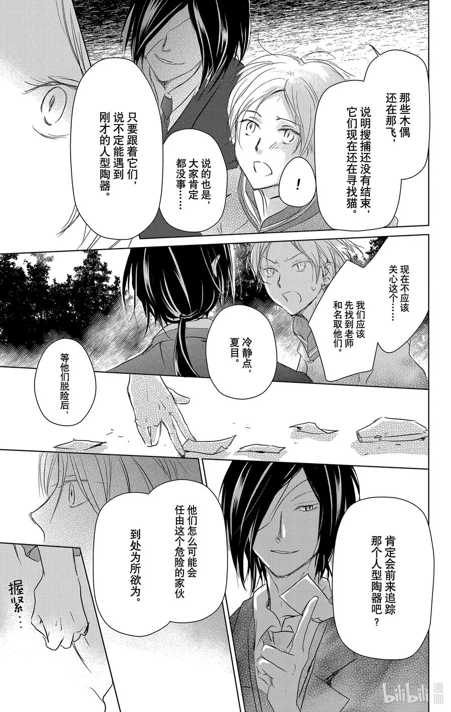 103第103话-夏目友人帐-绿川幸,白泉社（第20张）