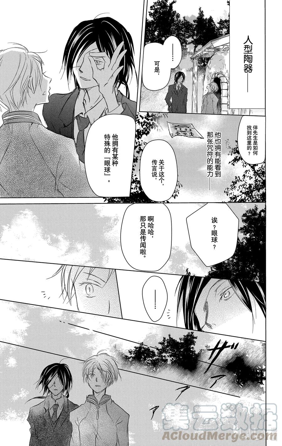 103第103话-夏目友人帐-绿川幸,白泉社（第16张）