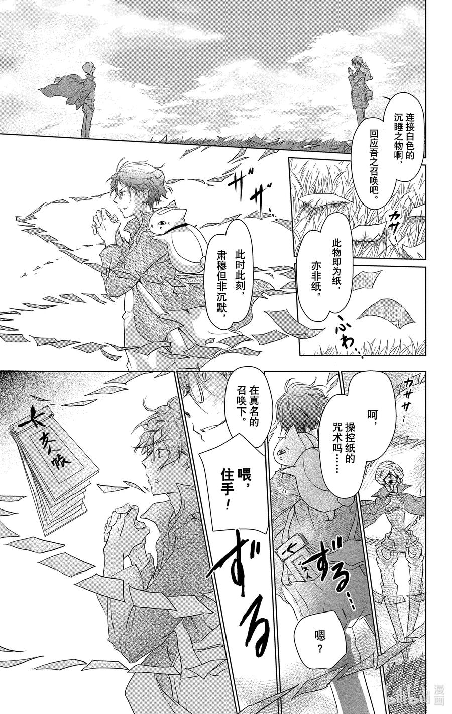 103第103话-夏目友人帐-绿川幸,白泉社（第8张）