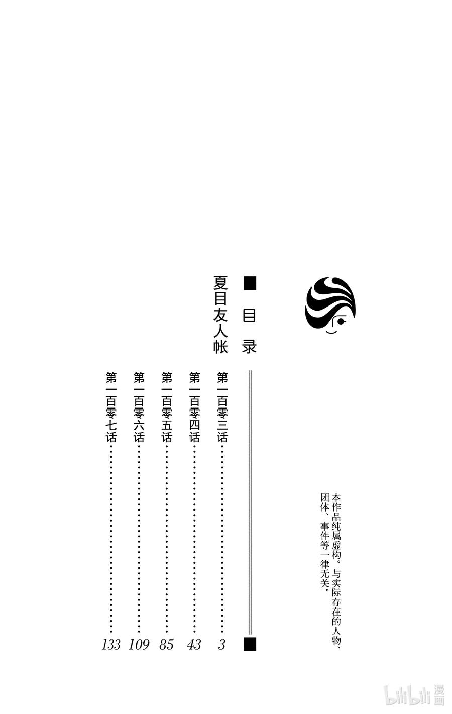 103第103话-夏目友人帐-绿川幸,白泉社（第3张）