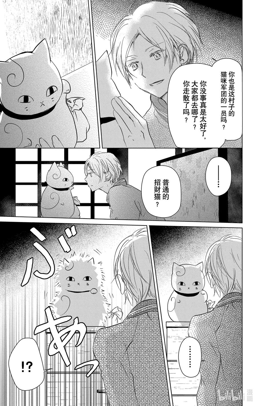 103第103话-夏目友人帐-绿川幸,白泉社（第24张）