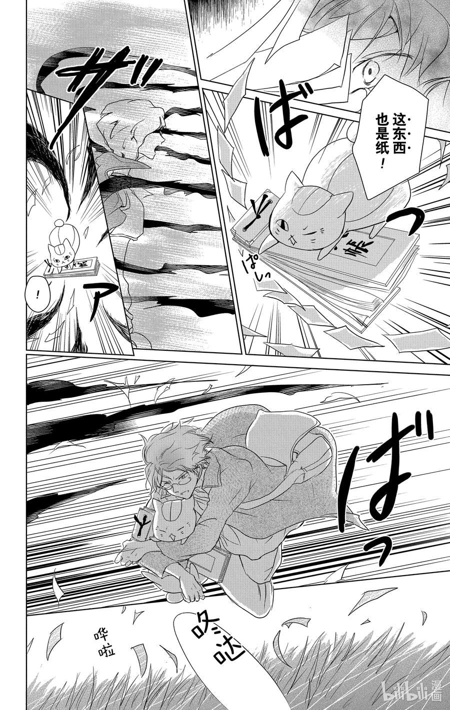 103第103话-夏目友人帐-绿川幸,白泉社（第9张）