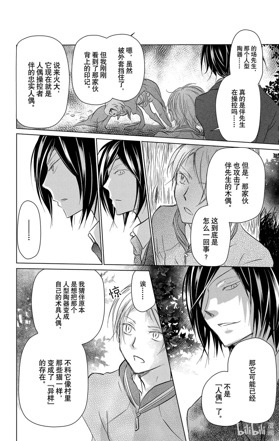 103第103话-夏目友人帐-绿川幸,白泉社（第33张）