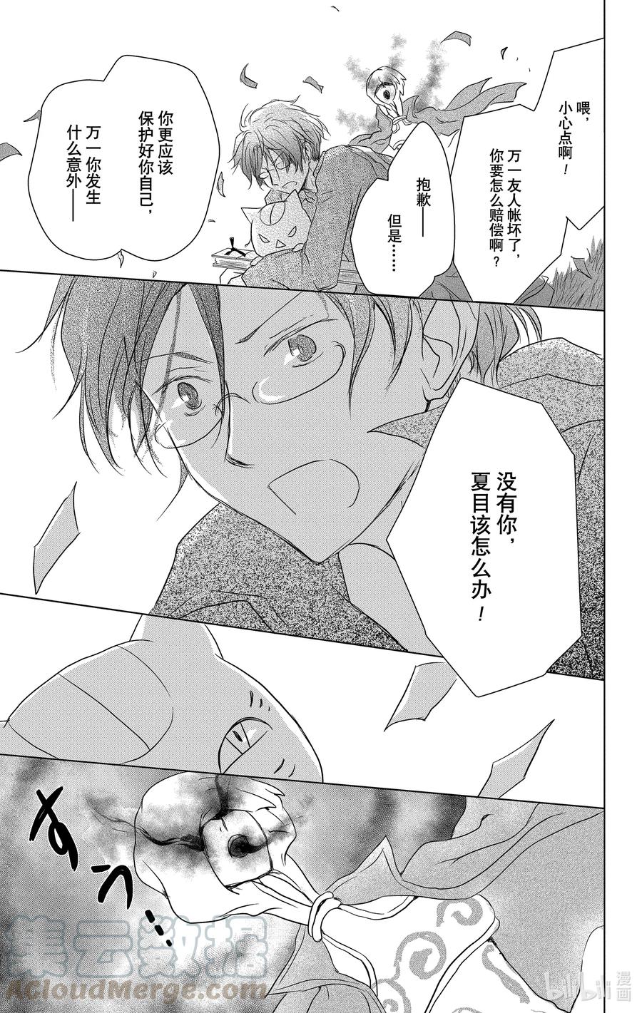 103第103话-夏目友人帐-绿川幸,白泉社（第10张）