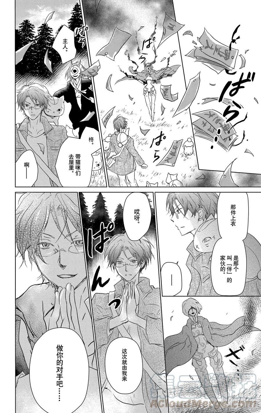 103第103话-夏目友人帐-绿川幸,白泉社（第7张）