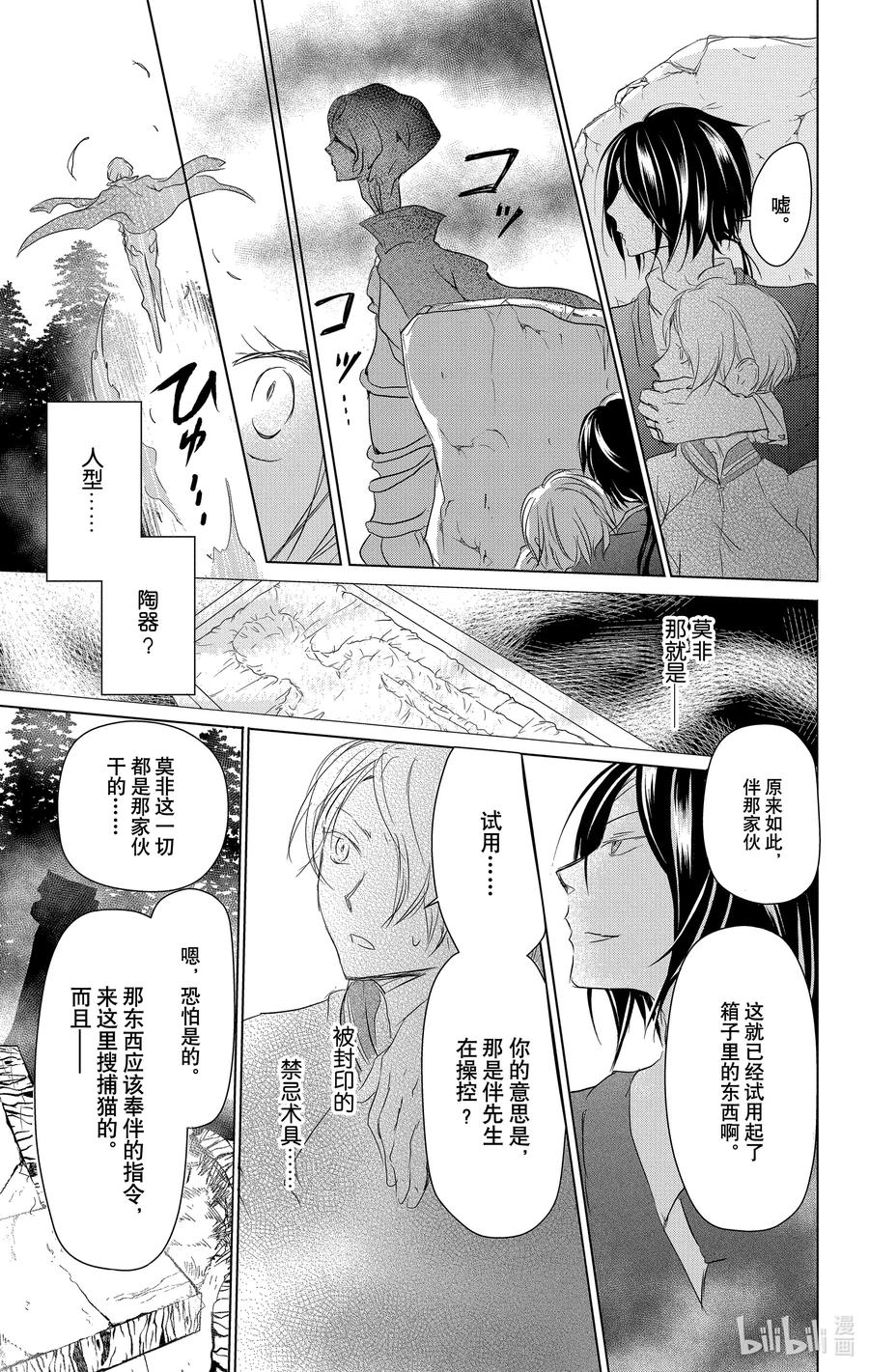 103第103话-夏目友人帐-绿川幸,白泉社（第18张）