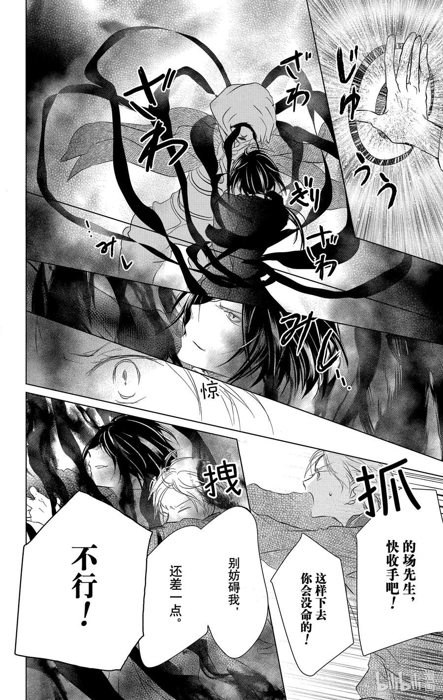103第103话-夏目友人帐-绿川幸,白泉社（第39张）