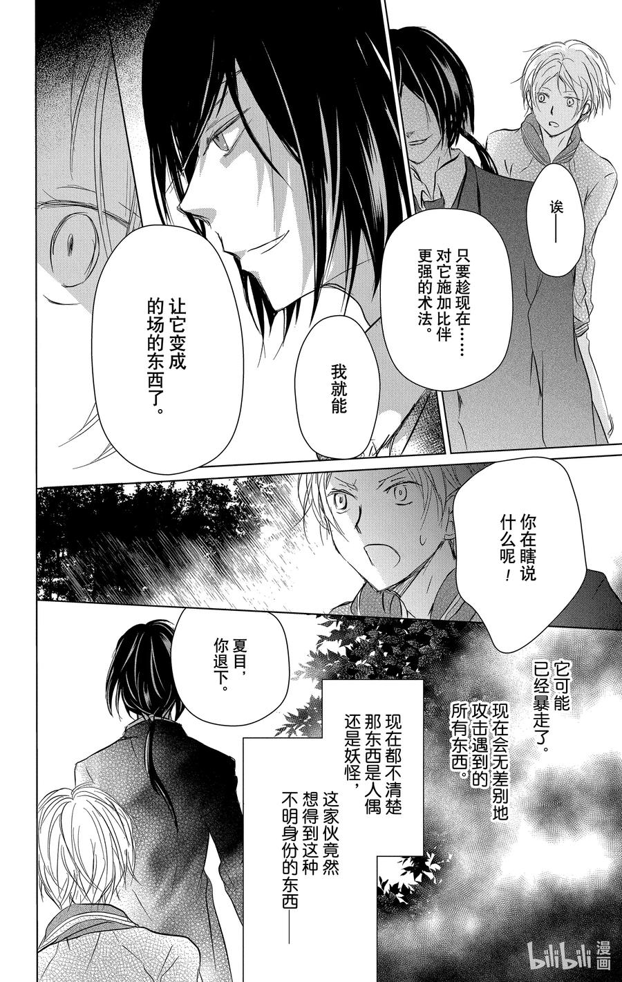 103第103话-夏目友人帐-绿川幸,白泉社（第35张）