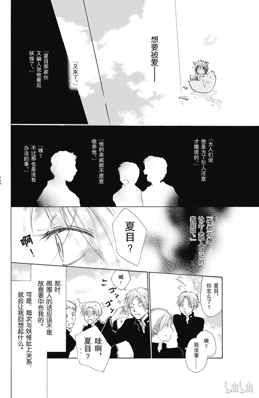 12第12话-夏目友人帐-绿川幸,白泉社（第20张）