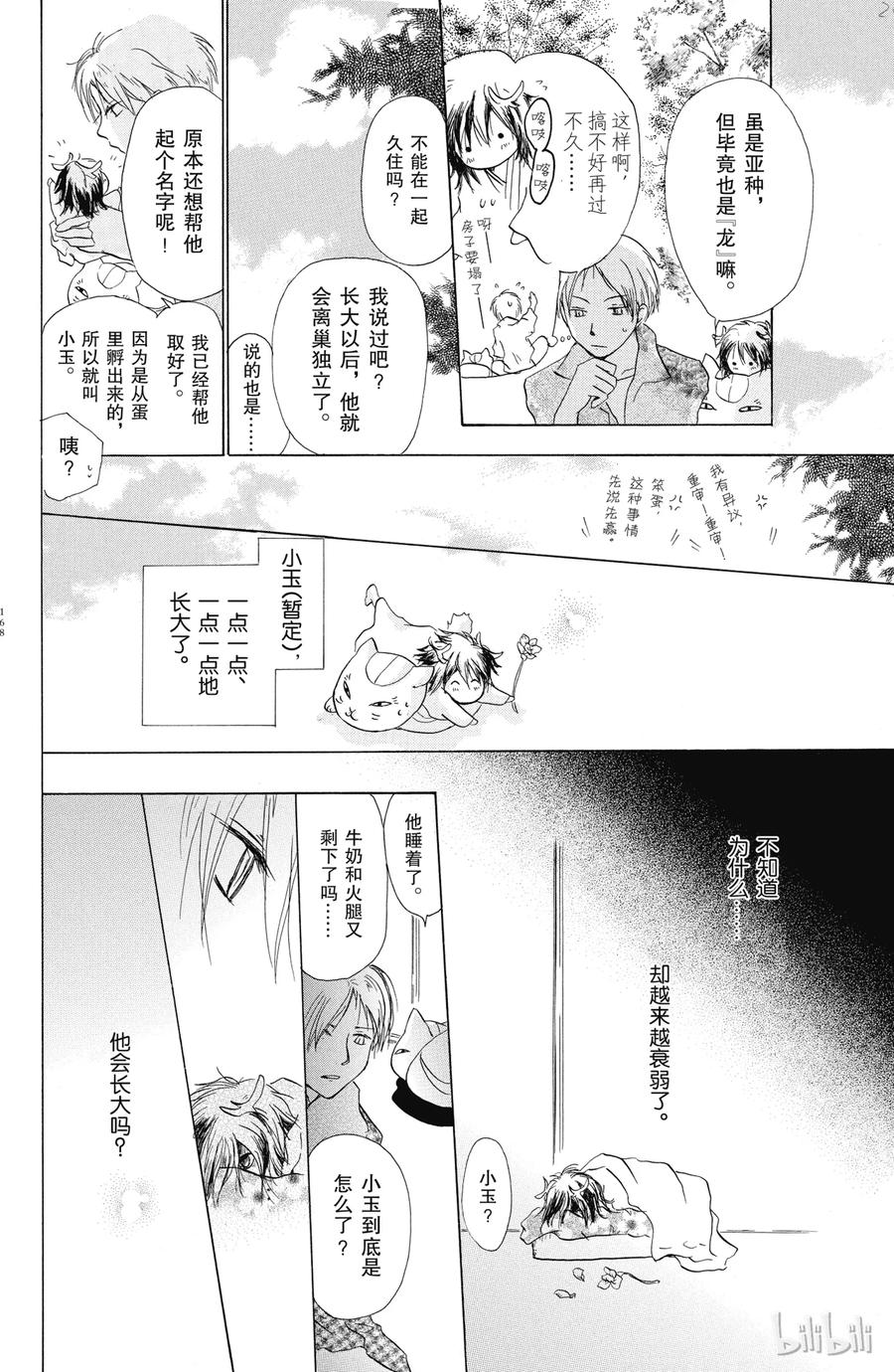 12第12话-夏目友人帐-绿川幸,白泉社（第24张）