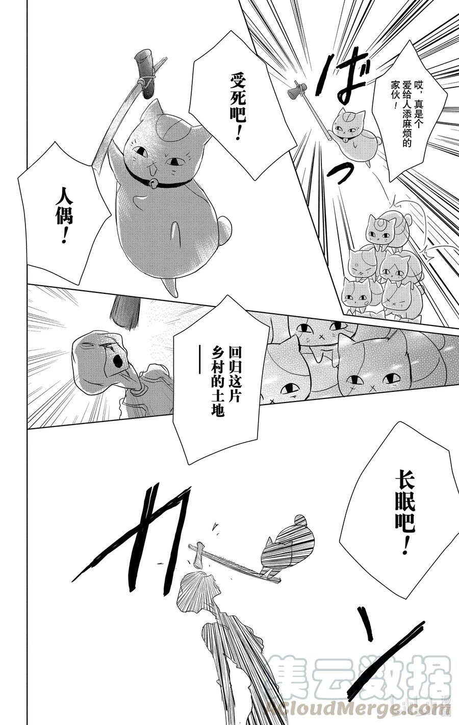 104第104话-夏目友人帐-绿川幸,白泉社（第16张）