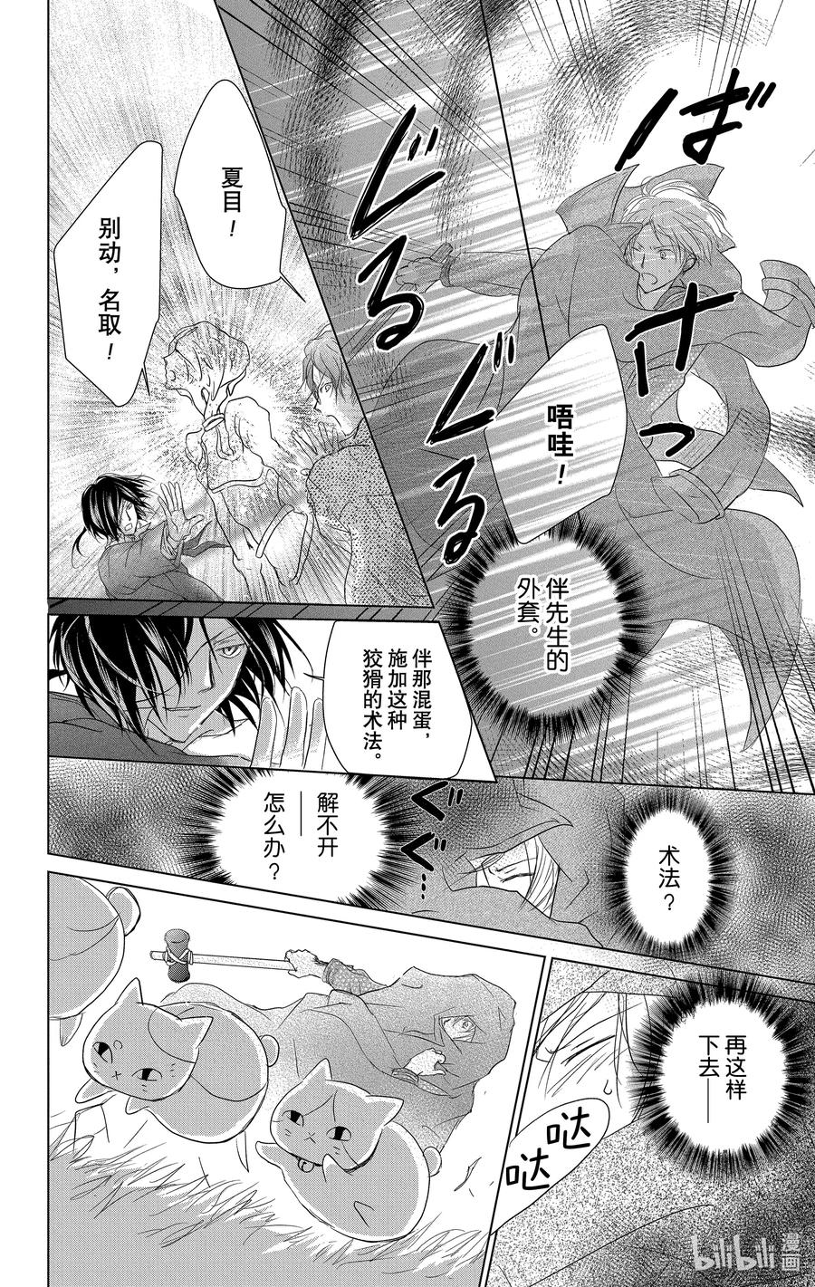 104第104话-夏目友人帐-绿川幸,白泉社（第14张）