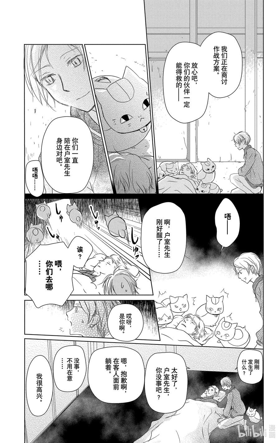 104第104话-夏目友人帐-绿川幸,白泉社（第5张）