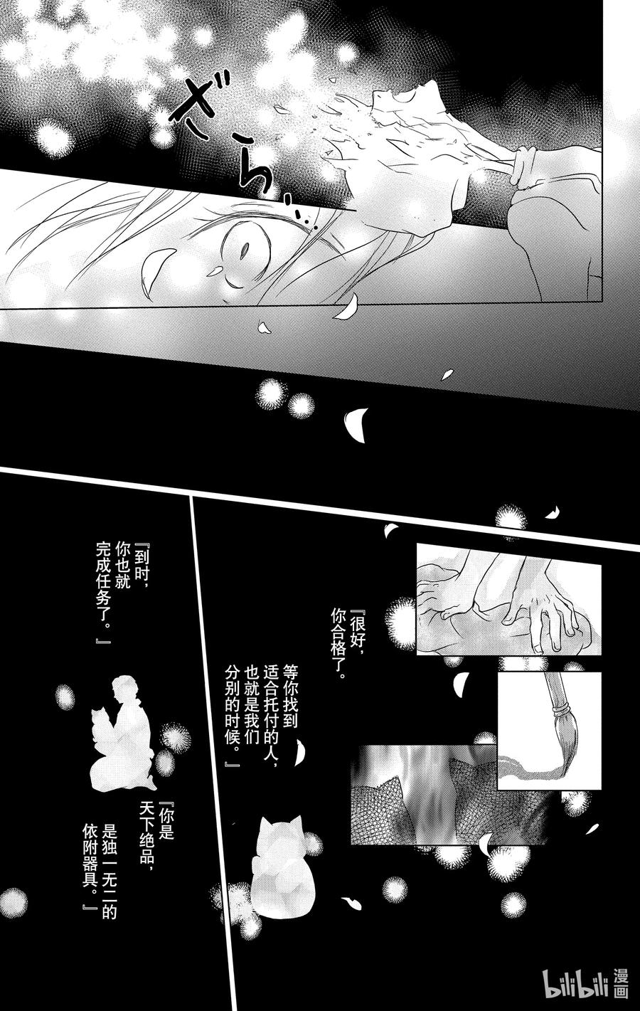 104第104话-夏目友人帐-绿川幸,白泉社（第17张）