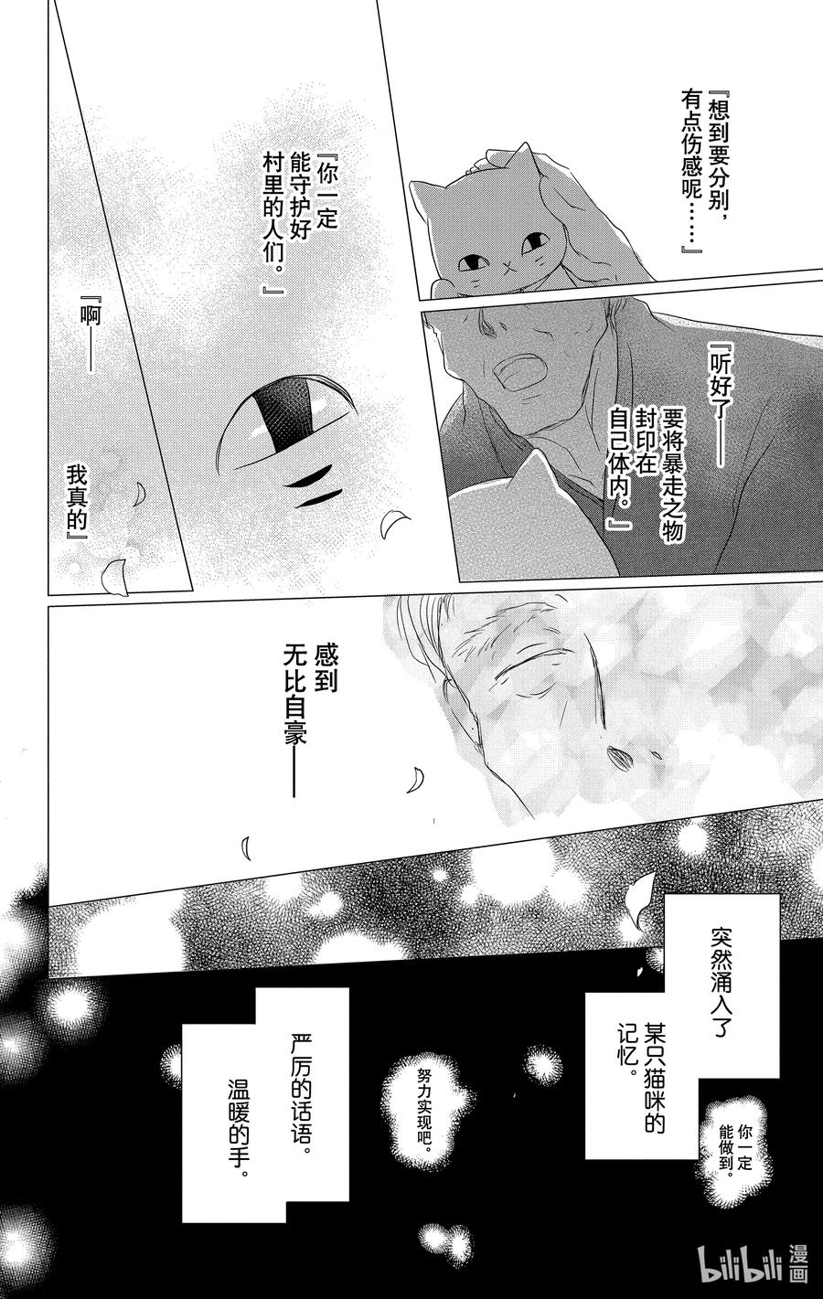 104第104话-夏目友人帐-绿川幸,白泉社（第18张）