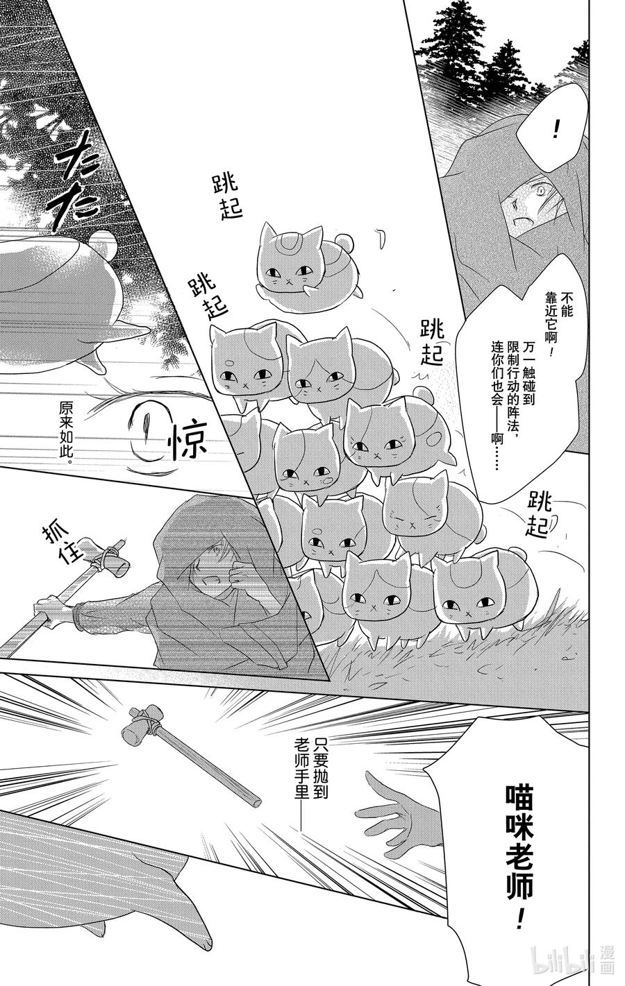 104第104话-夏目友人帐-绿川幸,白泉社（第15张）