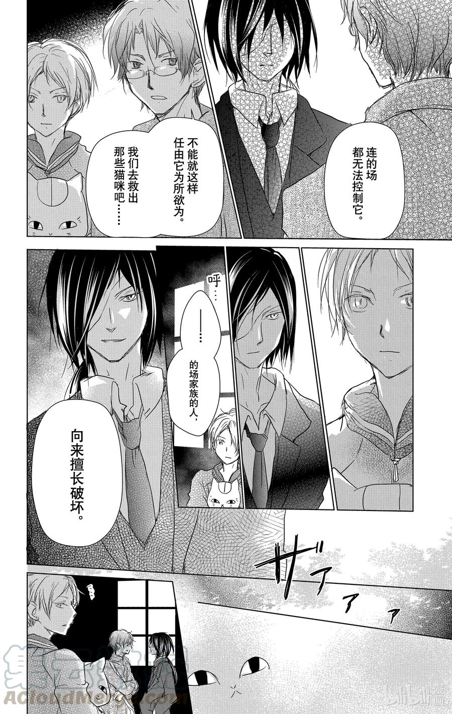 104第104话-夏目友人帐-绿川幸,白泉社（第4张）
