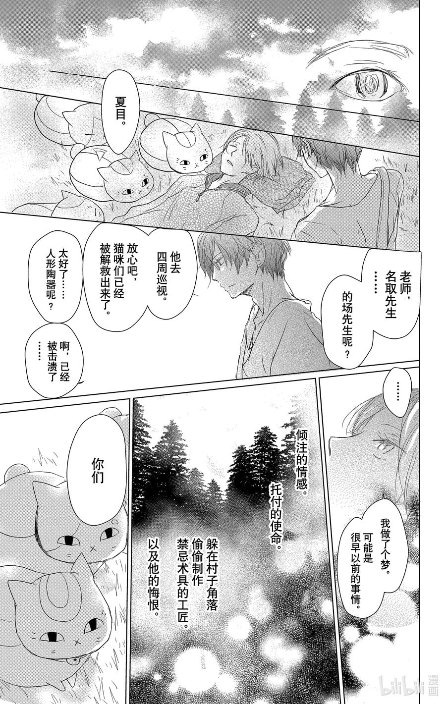 104第104话-夏目友人帐-绿川幸,白泉社（第21张）