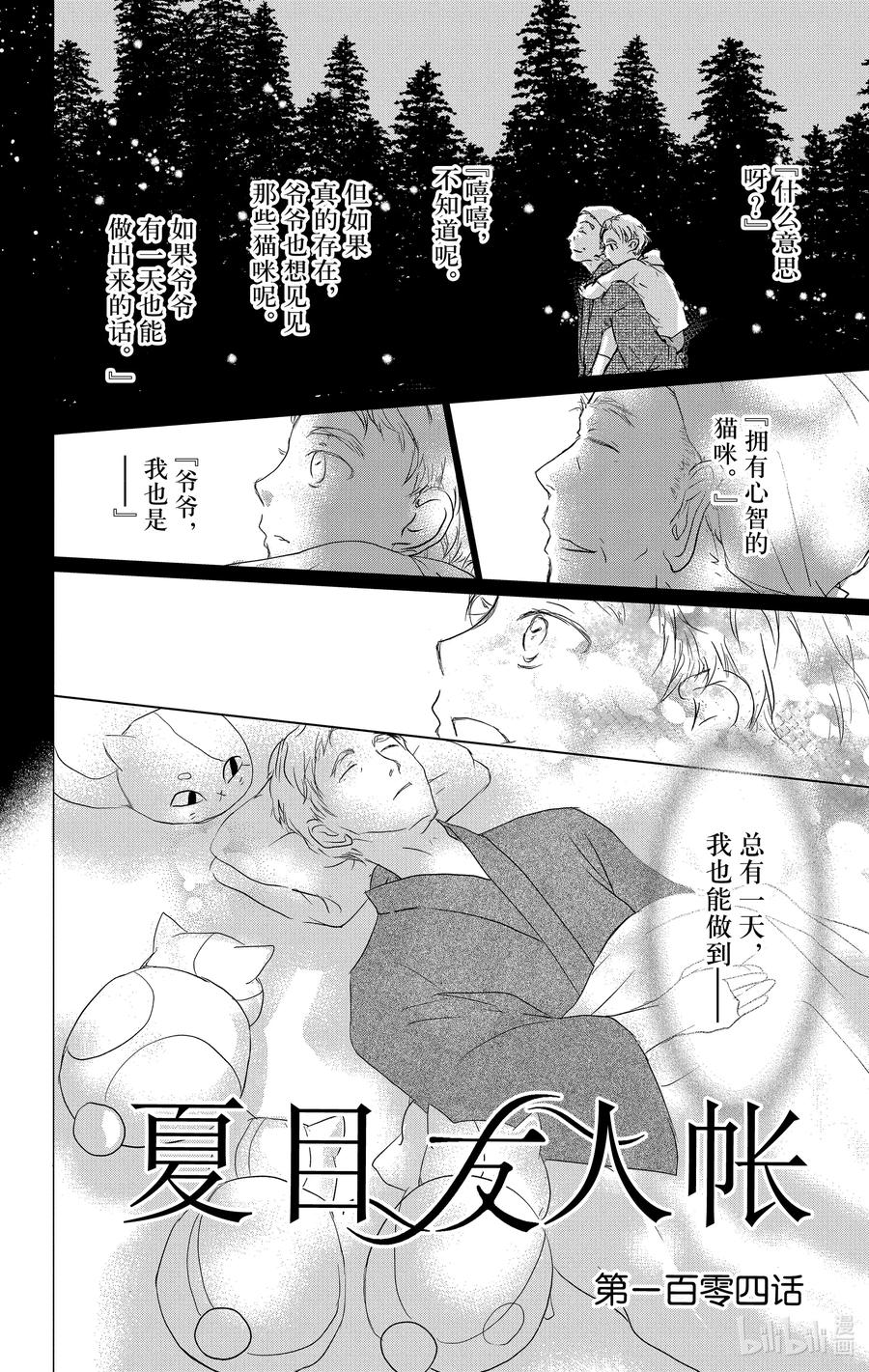 104第104话-夏目友人帐-绿川幸,白泉社（第2张）