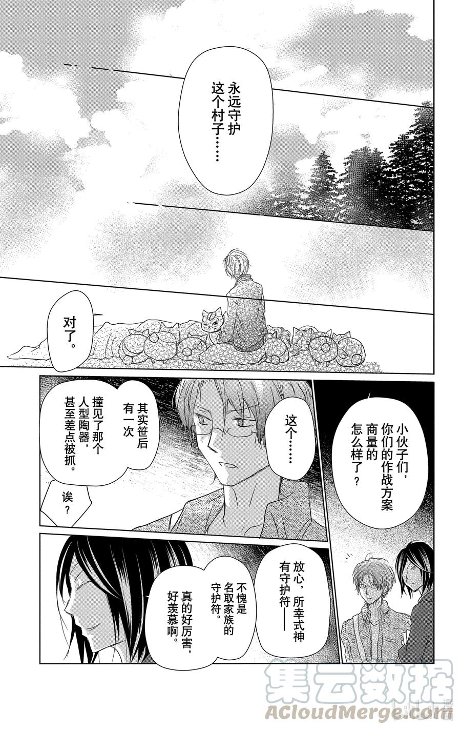 104第104话-夏目友人帐-绿川幸,白泉社（第7张）