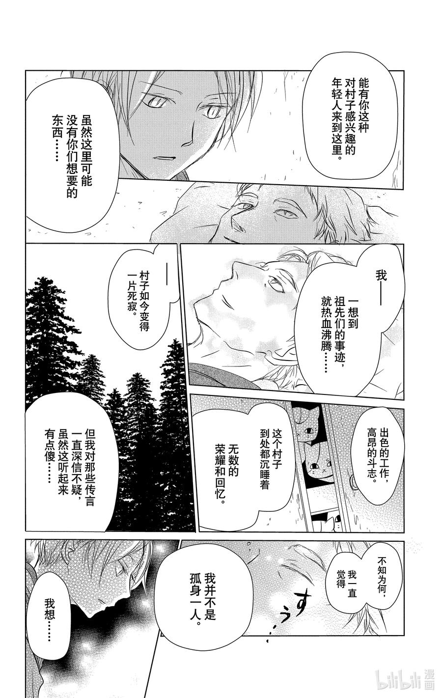 104第104话-夏目友人帐-绿川幸,白泉社（第6张）