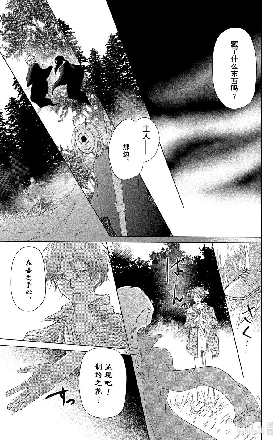 104第104话-夏目友人帐-绿川幸,白泉社（第9张）