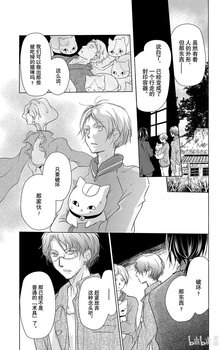 104第104话-夏目友人帐-绿川幸,白泉社（第3张）