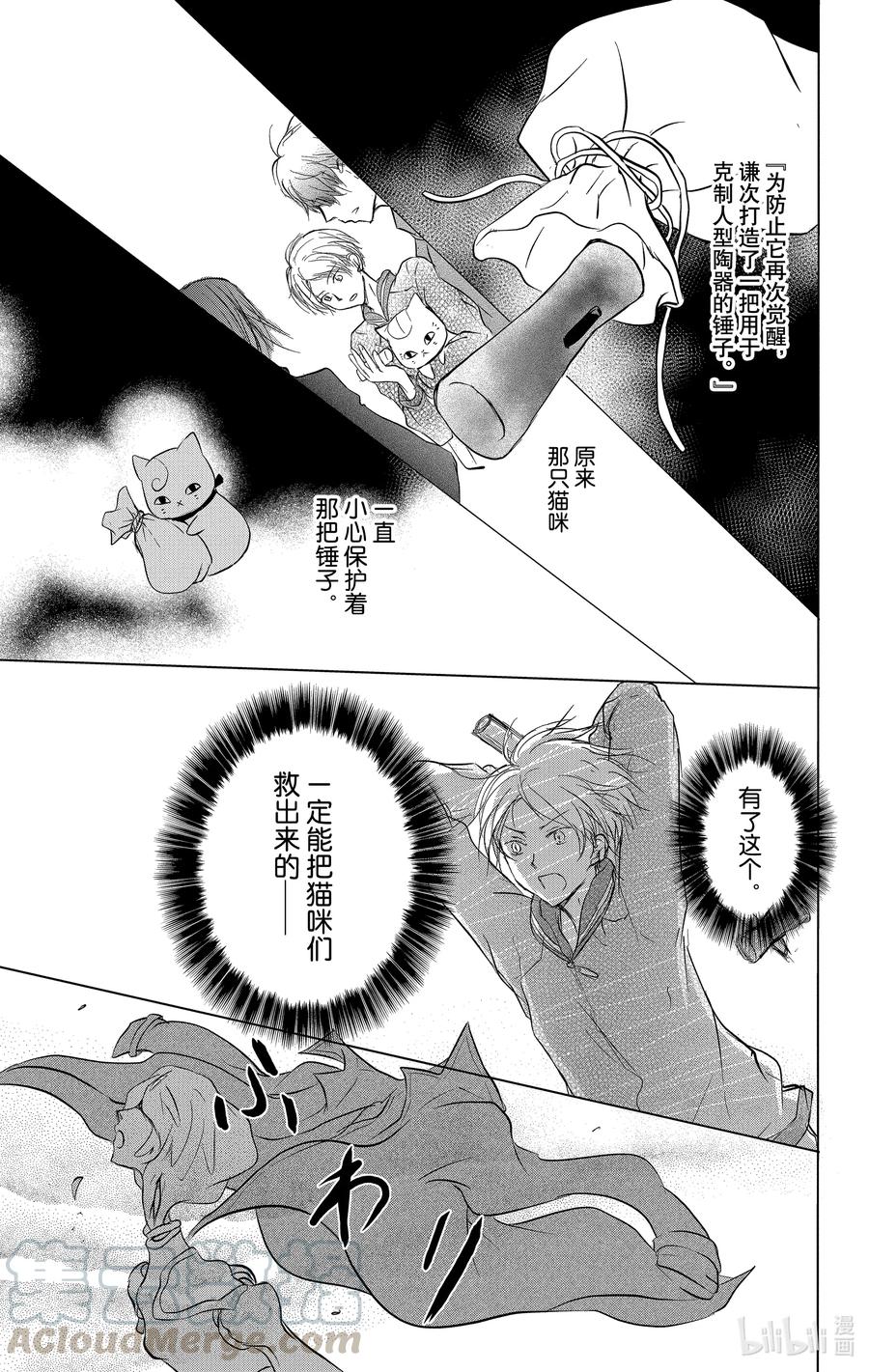 104第104话-夏目友人帐-绿川幸,白泉社（第13张）