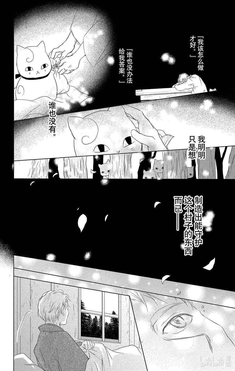 104第104话-夏目友人帐-绿川幸,白泉社（第20张）
