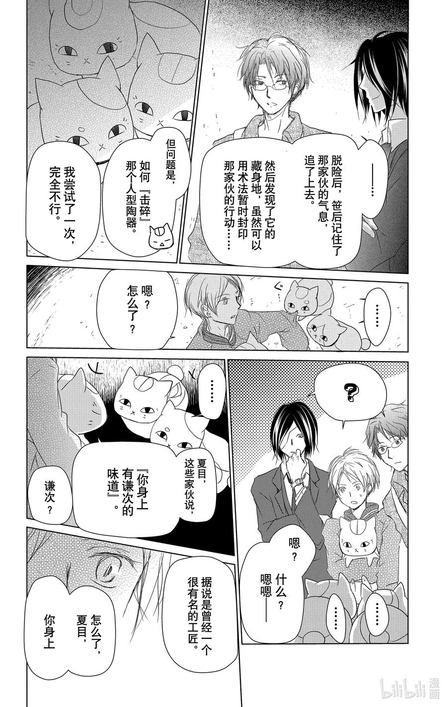 104第104话-夏目友人帐-绿川幸,白泉社（第8张）