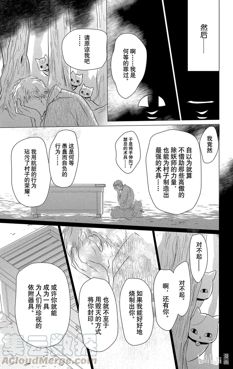 104第104话-夏目友人帐-绿川幸,白泉社（第19张）