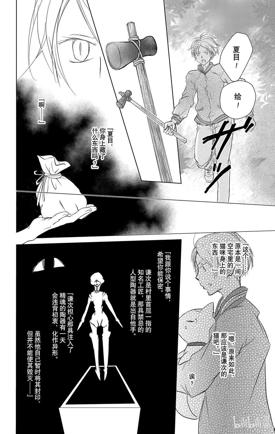 104第104话-夏目友人帐-绿川幸,白泉社（第12张）
