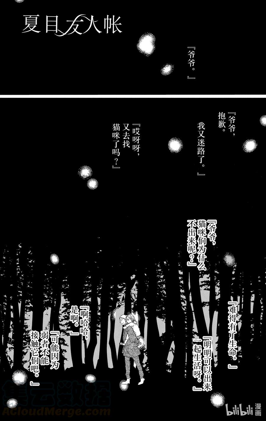 104第104话-夏目友人帐-绿川幸,白泉社（第1张）