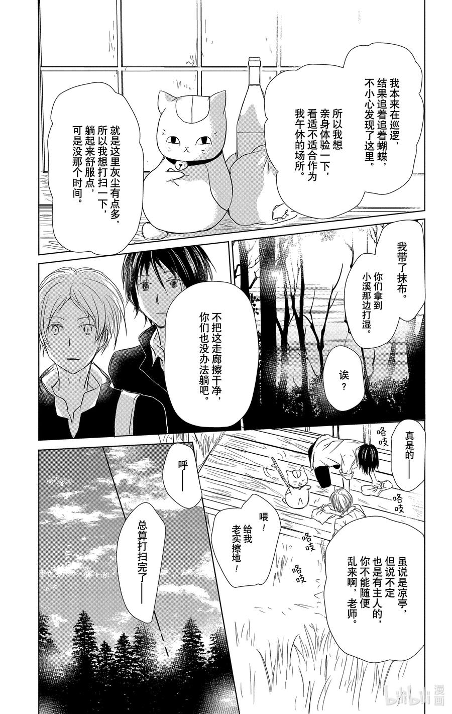 105第105话-夏目友人帐-绿川幸,白泉社（第9张）
