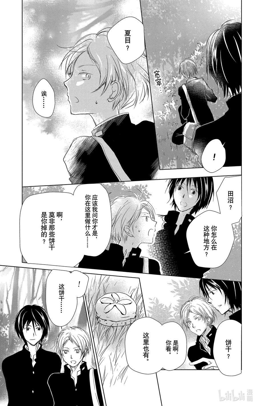 105第105话-夏目友人帐-绿川幸,白泉社（第3张）