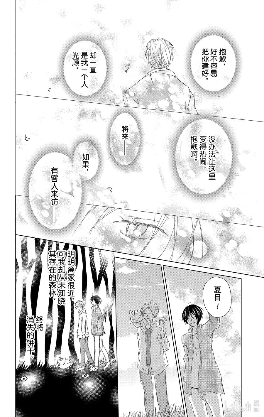 105第105话-夏目友人帐-绿川幸,白泉社（第20张）