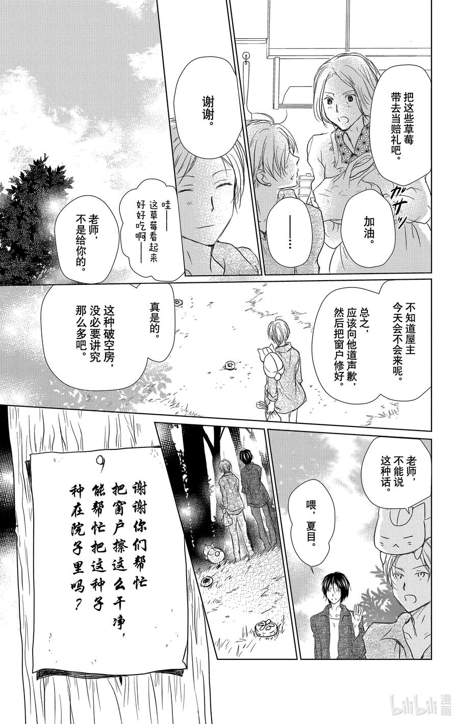 105第105话-夏目友人帐-绿川幸,白泉社（第15张）