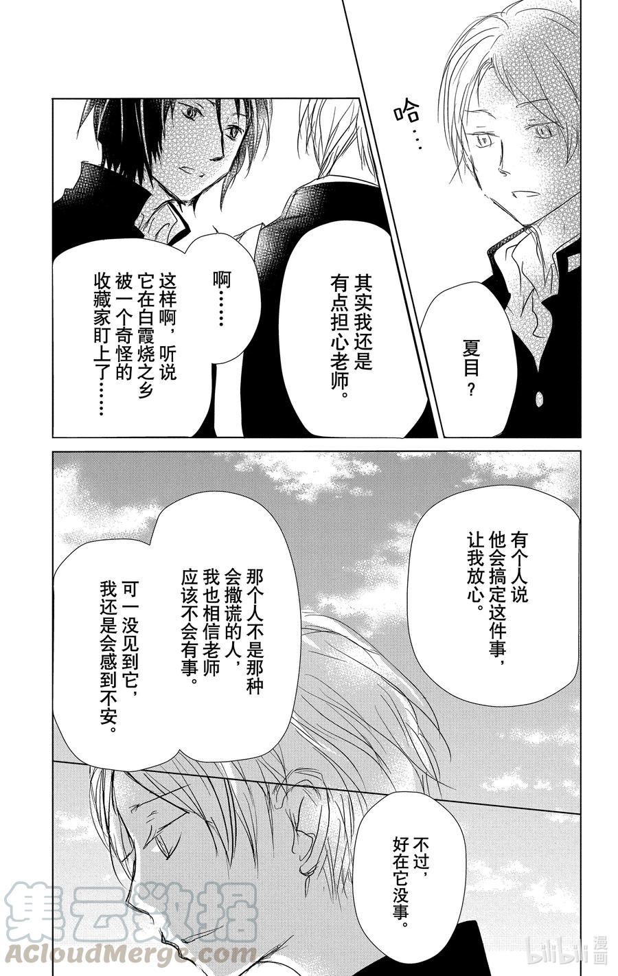 105第105话-夏目友人帐-绿川幸,白泉社（第7张）