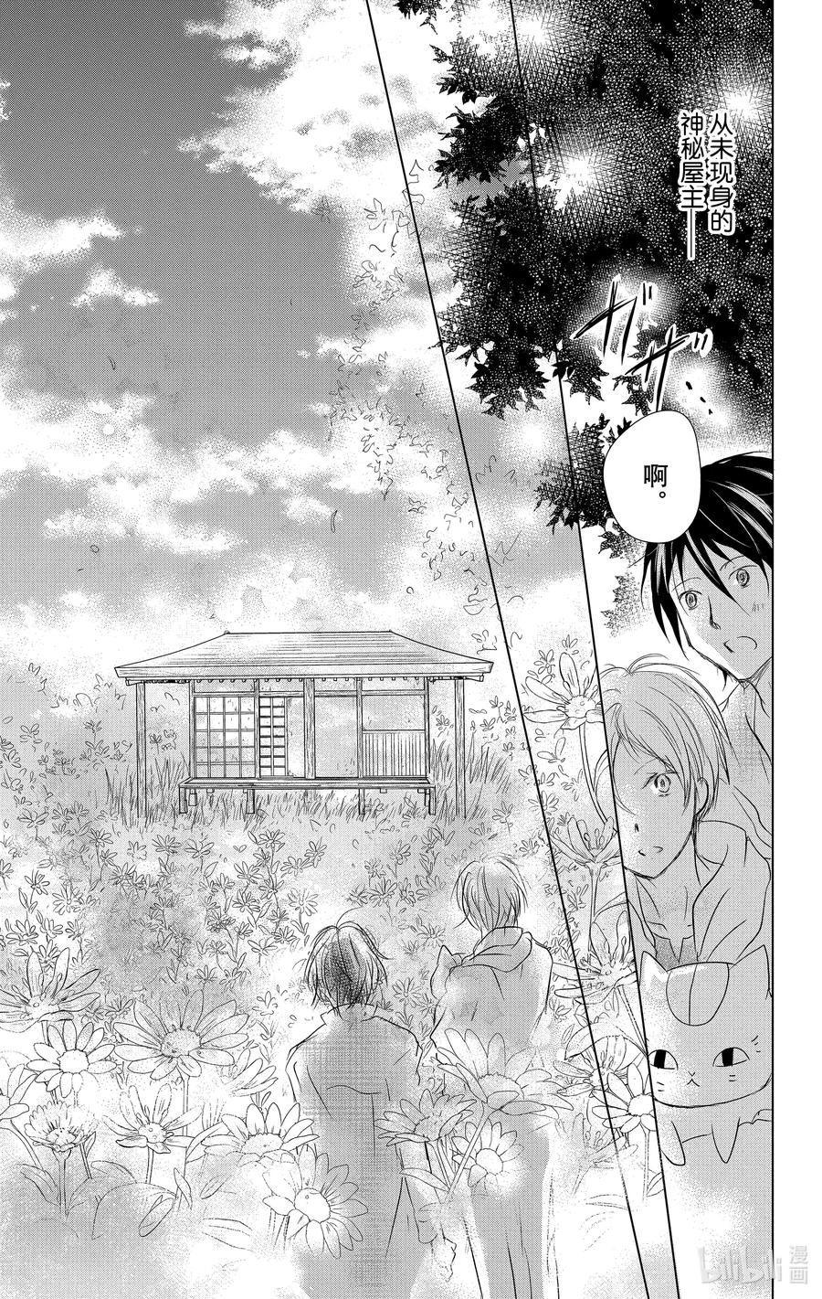 105第105话-夏目友人帐-绿川幸,白泉社（第21张）