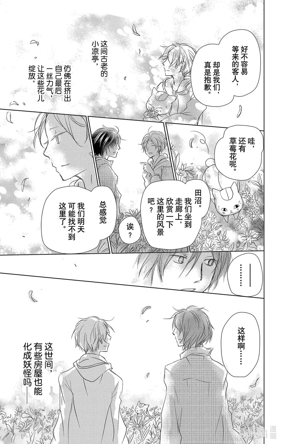 105第105话-夏目友人帐-绿川幸,白泉社（第23张）